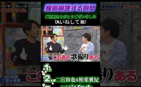 【嵐の爆笑名場面集】💥 口を開けは文句だけよ #嵐にしやがれ #嵐#大野智 #相葉雅紀 #松本潤 #櫻井翔 #二宮和也 #嵐にしやがれ #デスマッチ #吉村崇 #面白集
