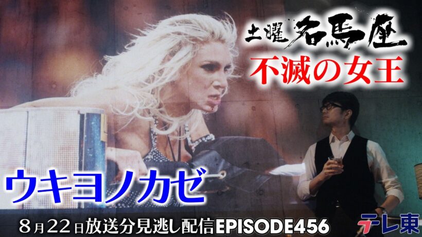 【公式】土曜名馬座｜ウキヨノカゼ【キーンランドカップ】