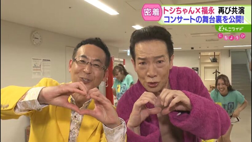 【奇跡のコラボ!?再び】トシちゃんの札幌公演に福永アナが乱入!!「原宿キッス」を完コピダンス＆歌唱!?【田原俊彦×どさんこワイドにちようび】2026-08-23