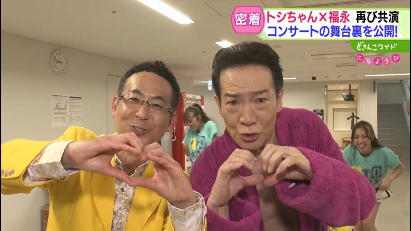 【奇跡のコラボ!?再び】トシちゃんの札幌公演に福永アナが乱入!!「原宿キッス」を完コピダンス＆歌唱!?【田原俊彦×どさんこワイドにちようび】2026-08-23
