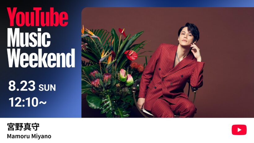 宮野真守 - LIVE TOUR 2024-2025〜DRESSING!〜 [YouTube Music Weekend 12.0]