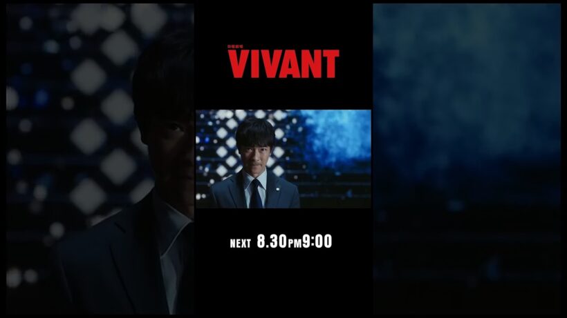 8/30(日)よる9時！日曜劇場『#VIVANT』第16話 明かされる､野崎の正体――日本の裏と表がついに手を結ぶ!