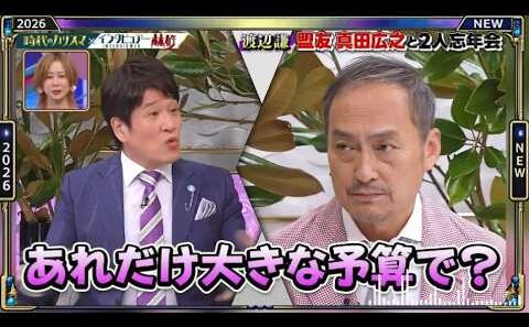 【日曜日の初耳学】💥【渡辺謙盟友真田広之と2人忘年会】芸能人の本音トークが面白すぎる！🤣