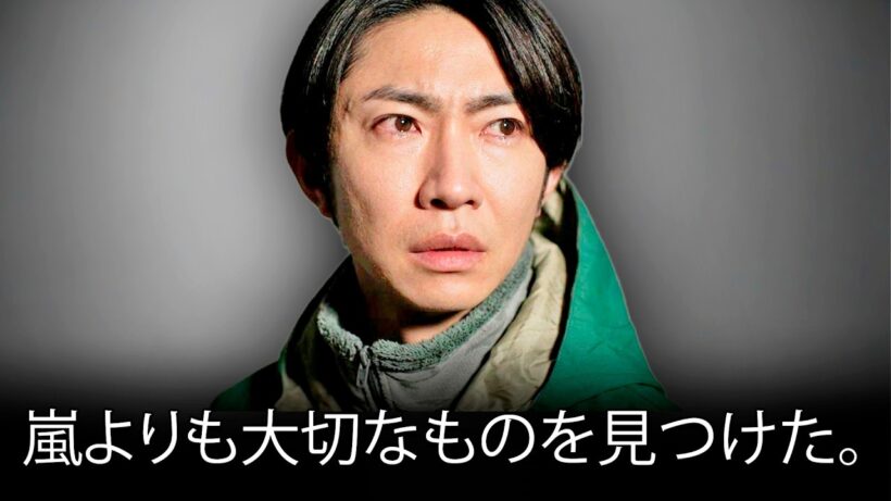 相葉雅紀、44歳で初めて認めた「嵐より大切なもの」