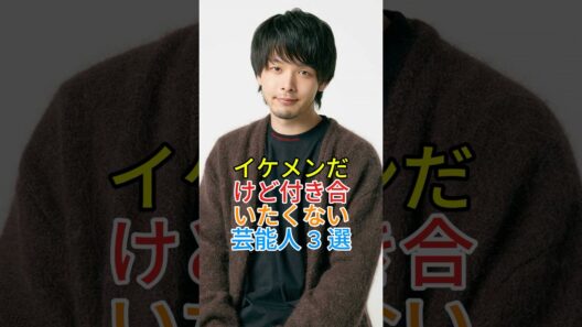 イケメンだけど付き合いたくない芸能人3選 #fyp #芸能人 #中村倫也 #岡田将生_1080p