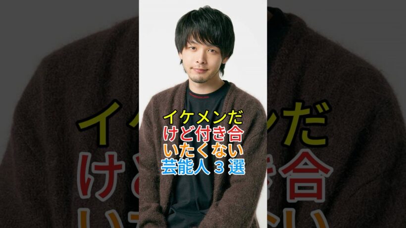 イケメンだけど付き合いたくない芸能人3選 #fyp #芸能人 #中村倫也 #岡田将生_1080p