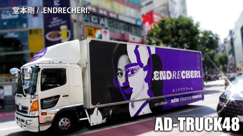堂本剛 / .ENDRECHERI. アルバム『new chapter purple』のアドトラック