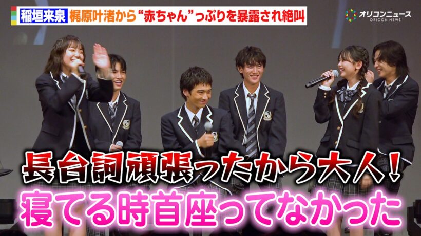 【GTO】稲垣来泉、梶原叶渚から“赤ちゃん”っぷりを暴露され絶叫「長台詞頑張ったんですけど！？」1年B組メンバー集結で終始わちゃわちゃ！