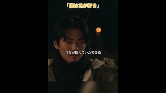 「天堂先生には私より似合う人がいる」泣き崩れる七瀬に来生がついに告白 #ドラマ #恋はつづくよどこまでも #上白石萌音 #佐倉七瀬 #佐藤健 #天堂浬