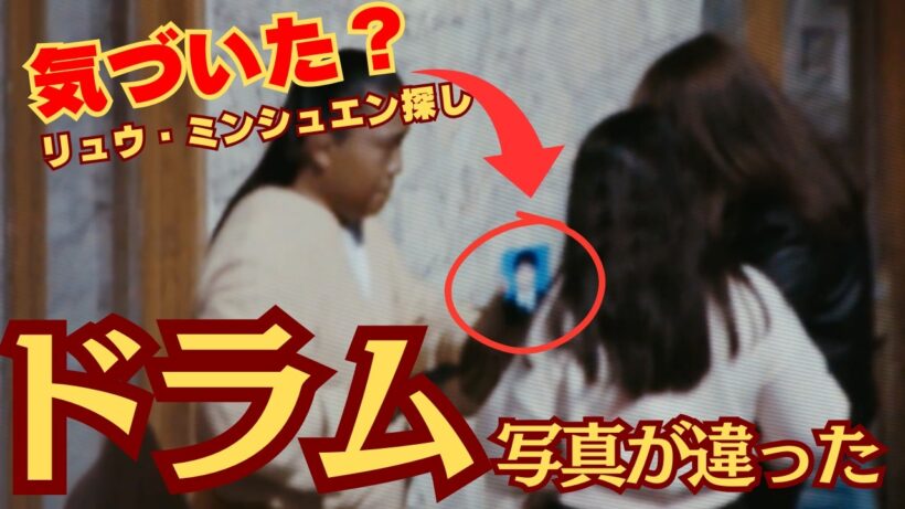 【VIVANT考察】あの写真は野崎じゃない！？リュウ・ミンシュエン・張競士をドラムは探している…（15話あらすじ・ネタバレ）