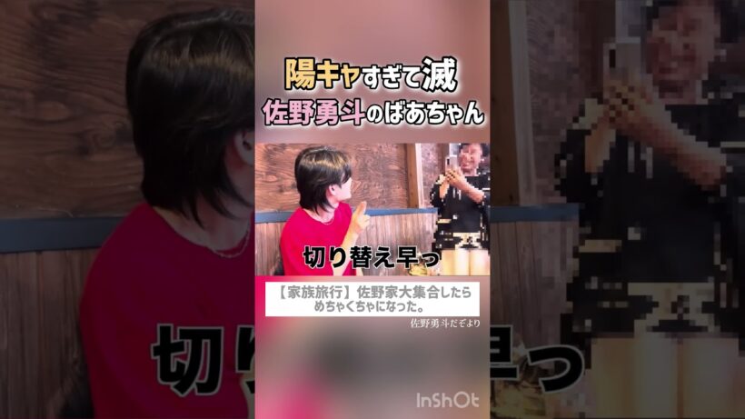 佐野勇斗の陽キャ具合は、ばあちゃんの遺伝です笑#M!LK#佐野勇斗