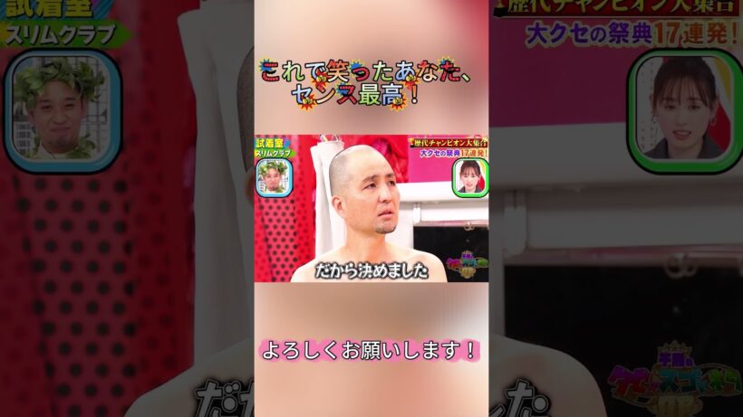 試着室でまさかの説教🤣 #スリムクラブ #真栄田賢 #内間政成 #試着室 #クセスゴ