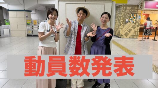 発表！ここまでの動員数〜数字でみる映画「偏向報道」
