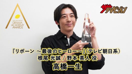 【ドラアカ】高橋一生『リボーン』根尾光誠／野本英人の二役演じ最優秀主演男優賞　第128回ドラマアカデミー賞