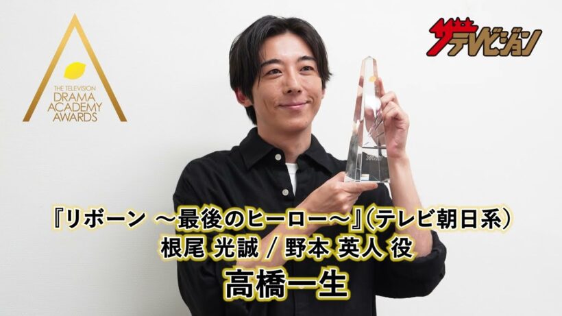 【ドラアカ】高橋一生『リボーン』根尾光誠／野本英人の二役演じ最優秀主演男優賞　第128回ドラマアカデミー賞