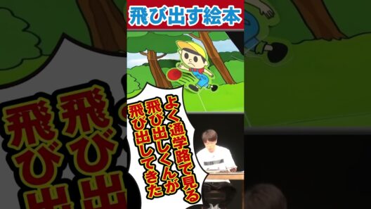 赤ずきんちゃんの飛び出す絵本!!#陣内智則 #ネタジン #コント #shorts
