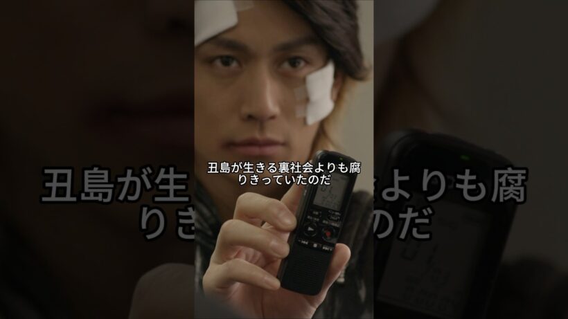 【考察】1億円の「正義」に隠された違法行為——弁護士という名のハイエナと、ウシジマが暴いた“非弁活動”の闇#闇金ウシジマくん ザ・ファイナル#山田孝之#闇金 #絶望#社会の闇 #Shorts #解説