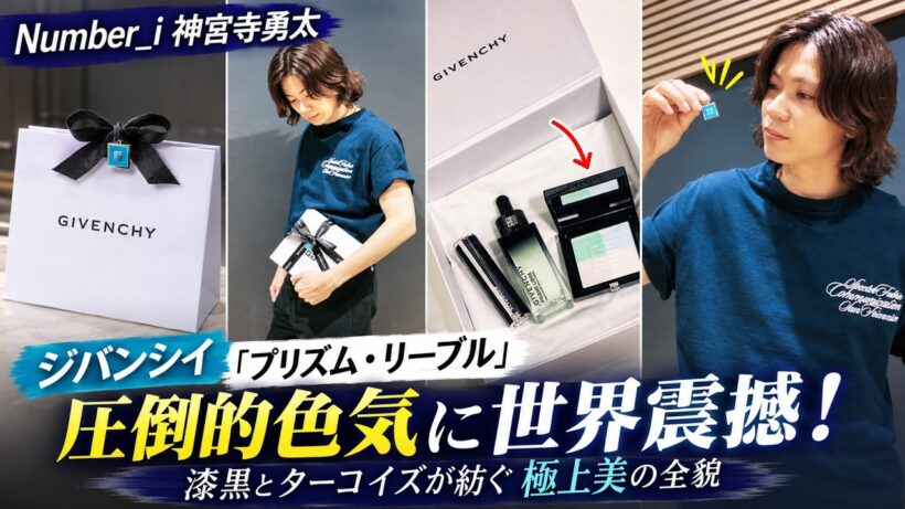 Number_i神宮寺勇太がジバンシイ「プリズム・リーブル」で見せた圧倒的色気に世界震撼！漆黒とターコイズが紡ぐ極上美の全貌- iLYsTV