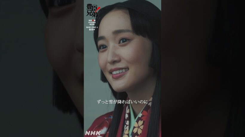 ずっと雪が降ればいいのに【大河ドラマ 豊臣兄弟！】| NHK | #shorts