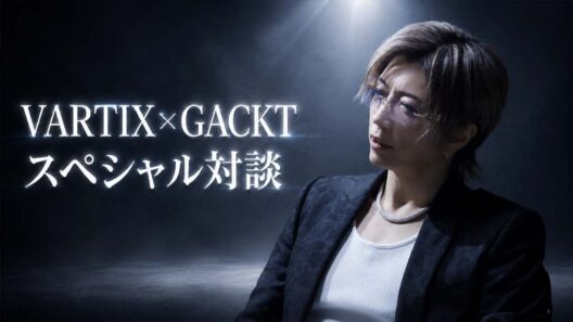 GACKT×VARTIX「VXLOOP」超豪華新作スペシャル対談