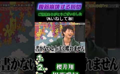 【嵐の爆笑名場面集】💥最恐怪談  #嵐にしやがれ #嵐#大野智 #相葉雅紀 #松本潤 #櫻井翔 #二宮和也 #嵐にしやがれ #デスマッチ #吉村崇 #面白集