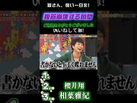 【嵐の爆笑名場面集】💥最恐怪談  #嵐にしやがれ #嵐#大野智 #相葉雅紀 #松本潤 #櫻井翔 #二宮和也 #嵐にしやがれ #デスマッチ #吉村崇 #面白集
