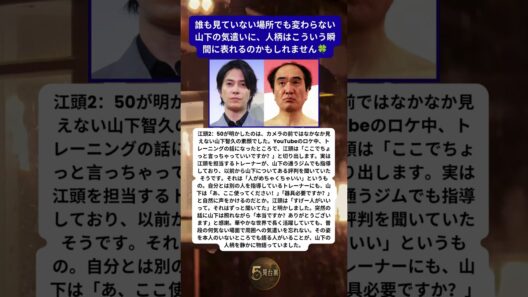 江頭2：50が明かした山下智久のカメラに映らない意外な素顔