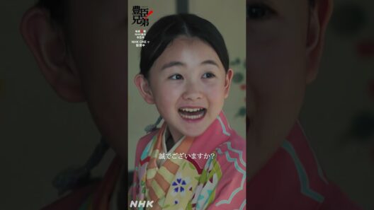 だから大事ない【大河ドラマ 豊臣兄弟！】| NHK | #shorts