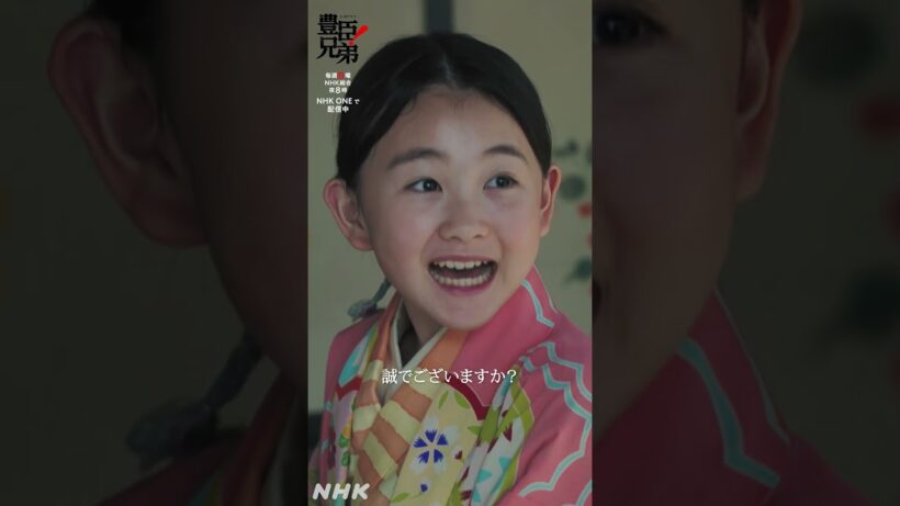 だから大事ない【大河ドラマ 豊臣兄弟！】| NHK | #shorts