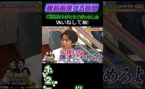 【嵐の爆笑名場面集】💥 勝手にやめろよ #嵐にしやがれ #嵐#大野智 #相葉雅紀 #松本潤 #櫻井翔 #二宮和也 #嵐にしやがれ #デスマッチ #吉村崇 #面白集