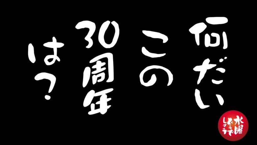 【速報】2026最新作の先行上映決定！水曜どうでしょう祭UNITE2026