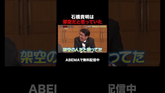タカさんとの初対面でくっきー!まさかの...｜石橋貴明THE強運マスターズ 2024【ABEMAでフル無料配信中】
