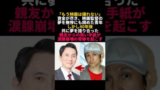 松重豊と甲本ヒロトが40年越しに夢を叶えた理由が熱すぎる#感動エピソード