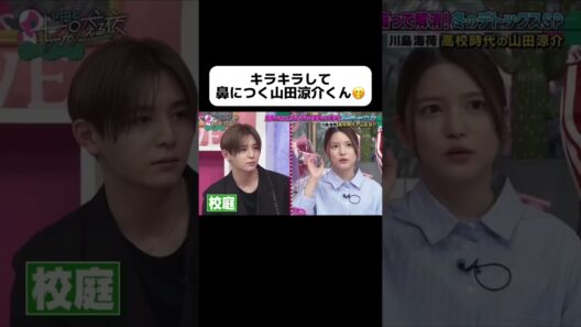 さすが山田さん　#heysayjump #山田涼介