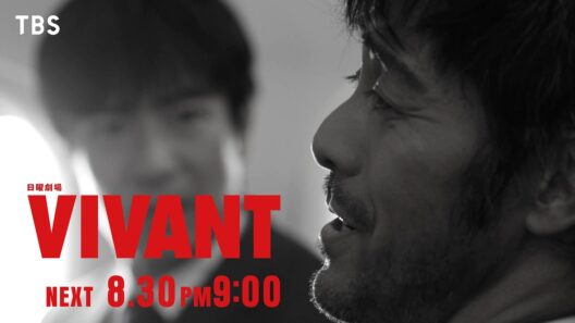 8/30(日)よる9時！日曜劇場『VIVANT』第16話 野崎のもう一つの任務…物語は5年前から始まっていた!?【TBS】