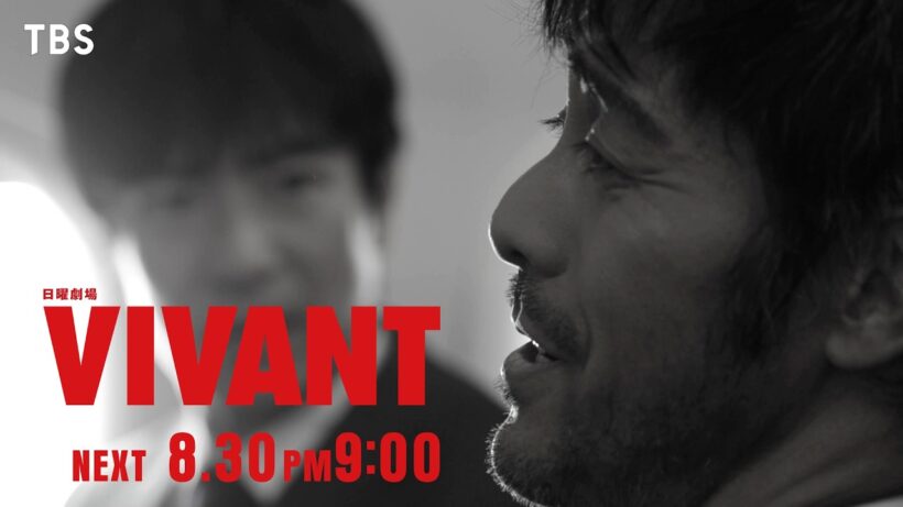 8/30(日)よる9時！日曜劇場『VIVANT』第16話 野崎のもう一つの任務…物語は5年前から始まっていた!?【TBS】