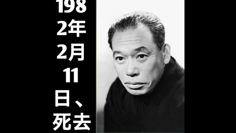 [知られざる生涯] 志村喬の栄光と苦悩――『生きる』を携え世界へ羽ばたいた名優の人生