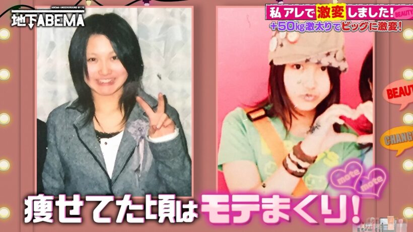 【衝撃】50kg⇒100kgに『逆激変』した女性！マヨ直飲みの極限食生活から「ぽっちゃりモデル」でモテ期到来!?『ななにー 地下ABEMA』毎週日曜よる8時〜ABEMAで無料放送中 #ななにー