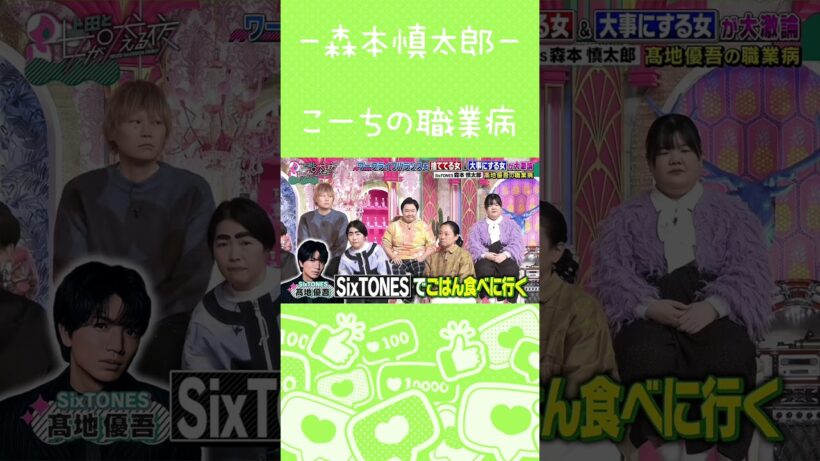 【森本慎太郎】お味の感想いかがですか？