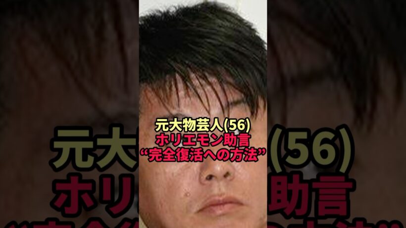 【宮迫博之】テレビから消えて6年…56歳の現在とホリエモンが授けた一手