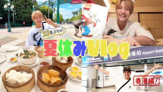 WEST.【じゅんたの夏休みvlog 香港編】ほぼノーカットでお届け🇭🇰