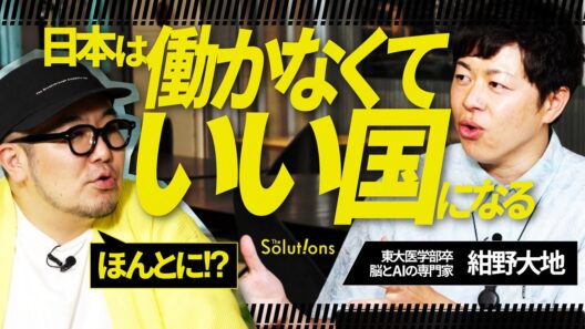 「毎日が夏休み状態になる」東大医学部卒の脳神経科学者が"AIは脅威じゃない"と語る理由