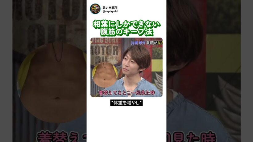 普段から相葉ちゃんがスタイル抜群な理由