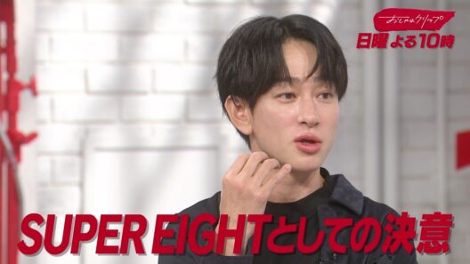 【おしゃれクリップ】ゲストは横山裕　8月30日（日）よる10時放送！