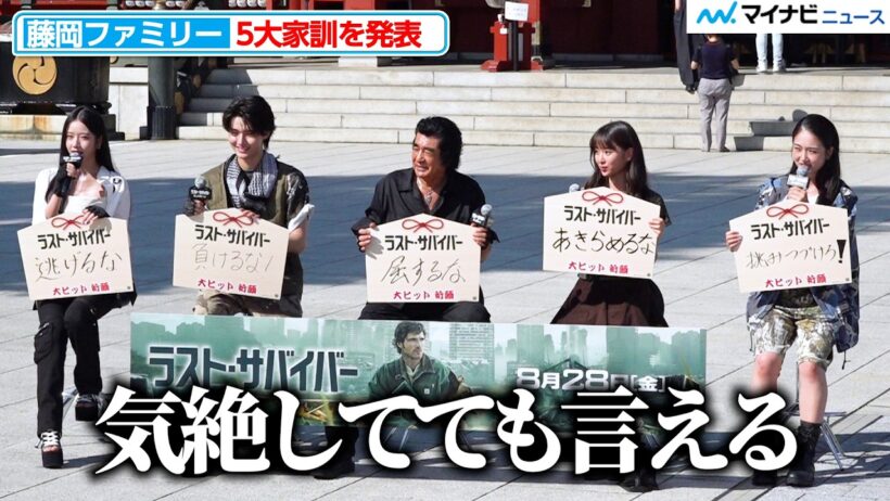 藤岡弘、ファミリーが力強い“5大家訓”を発表「気絶してても言える」