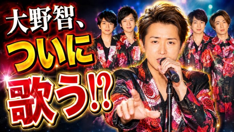大野智、10キロ増量から激変！嵐ラストライブ以来の歌声にファン騒然？ #大野智 #嵐 #Satojima
