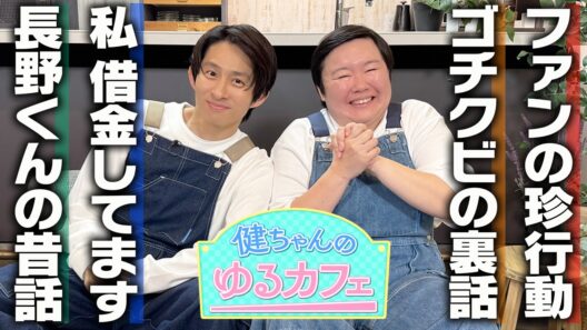 【爆笑対談】やす子大ウケ！三宅健が駐車場で体験した”カッコ悪い”エピソードとは？