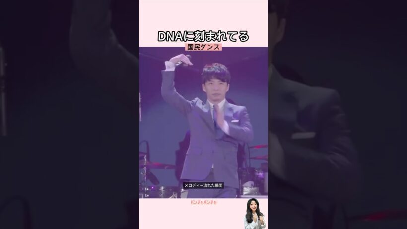 DNAに刻まれてる国民の歌