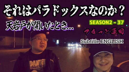 つるっと蓮司 Season2-37 たいぎゃぁうめえ :  Subtitle ENGLISH