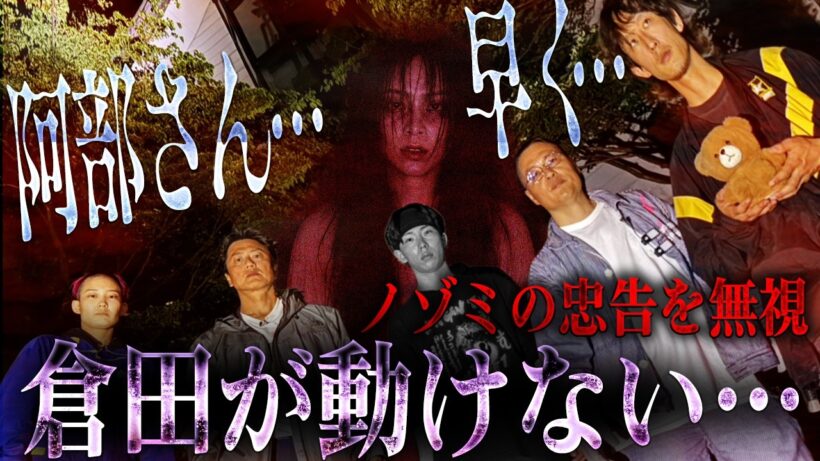 【緊急異常発生】倉田ガルバの容体が急変！降魔師・阿部…ノゾミも出動！…どうなる！？